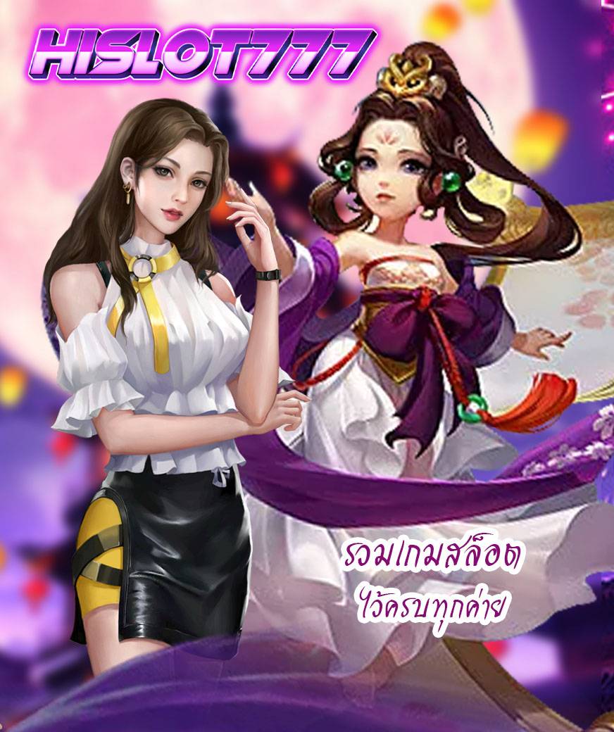 hislot777 แจกเครดิตฟรี