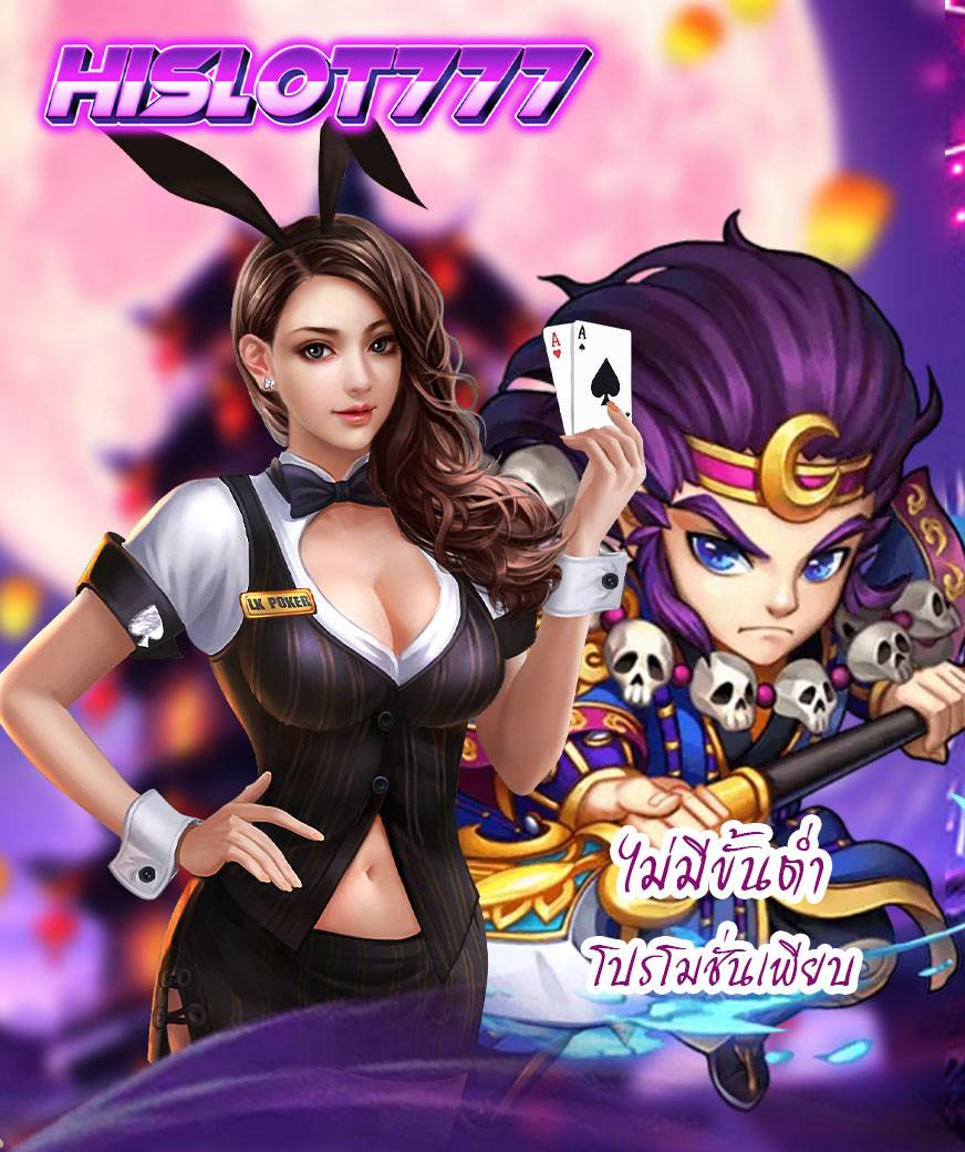 hislot777 สล็อตออนไลน์
