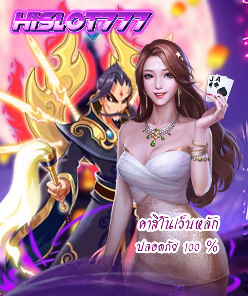hislot777 โปรโมชั่น